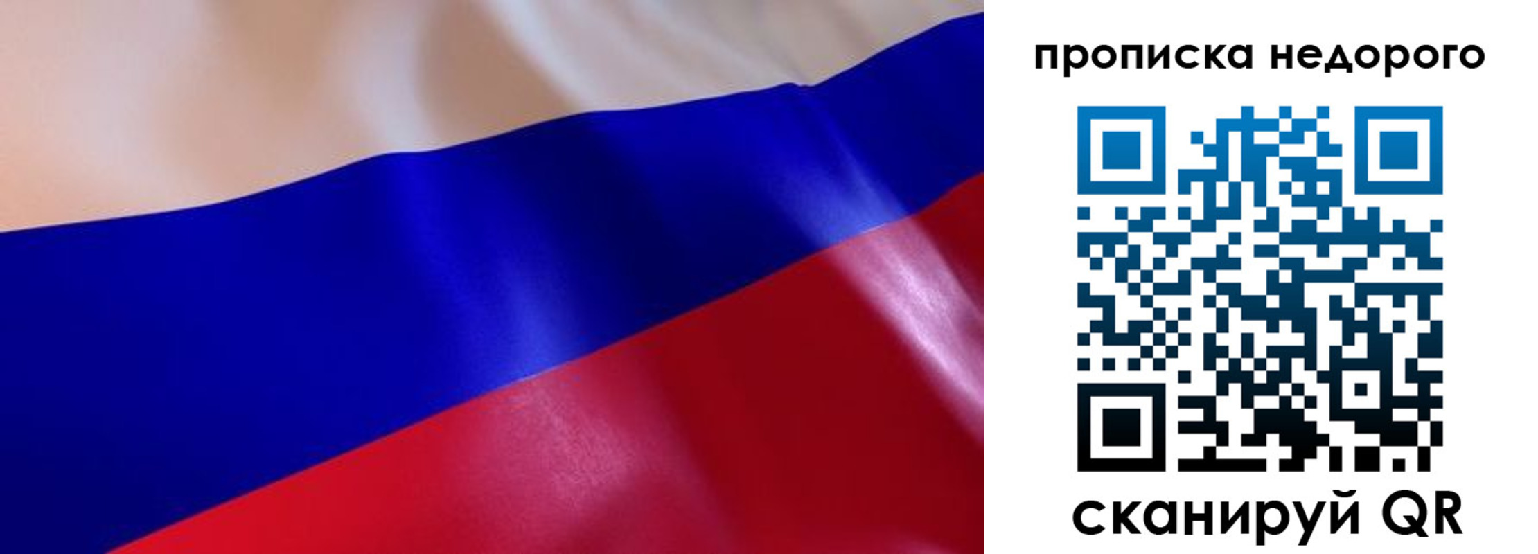 прописка для работы в Дрезне